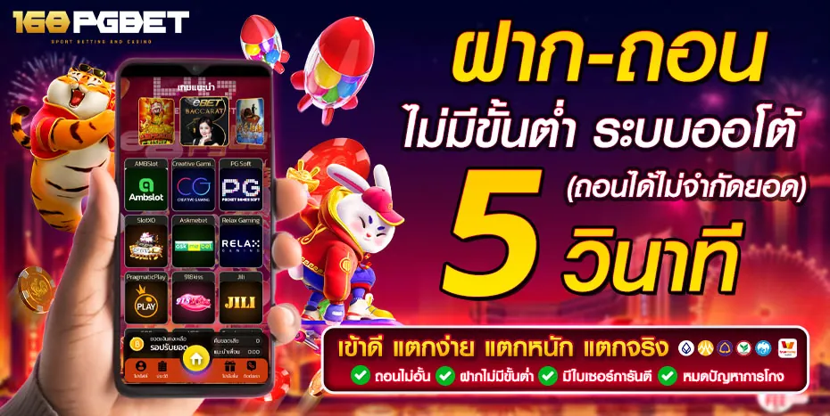 โปรโมชั่น 168PGBET สมาชิกใหม่รับโบนัสฟรี